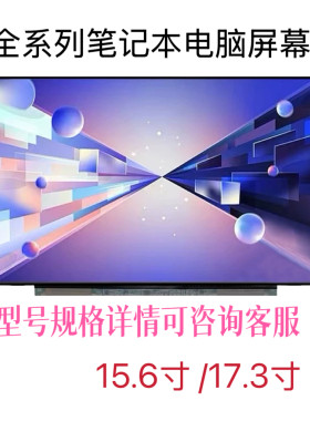 京东方/群创/友达/LG系列更换升级144HZ高色域2.5k液晶屏幕