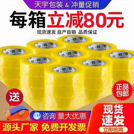 透明胶带快递打包封箱包装封口胶纸专用厂家大卷黄宽胶布整箱批发