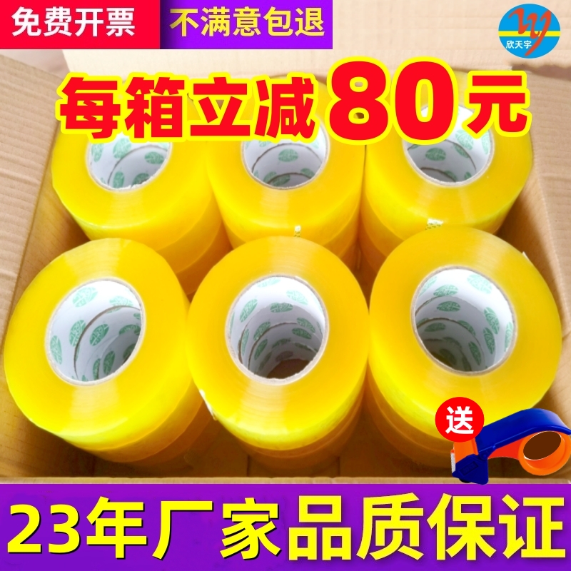 透明封箱膠帶打包專(zhuān)用快遞封口膠整箱批發(fā)淘寶膠布送膠帶切割器