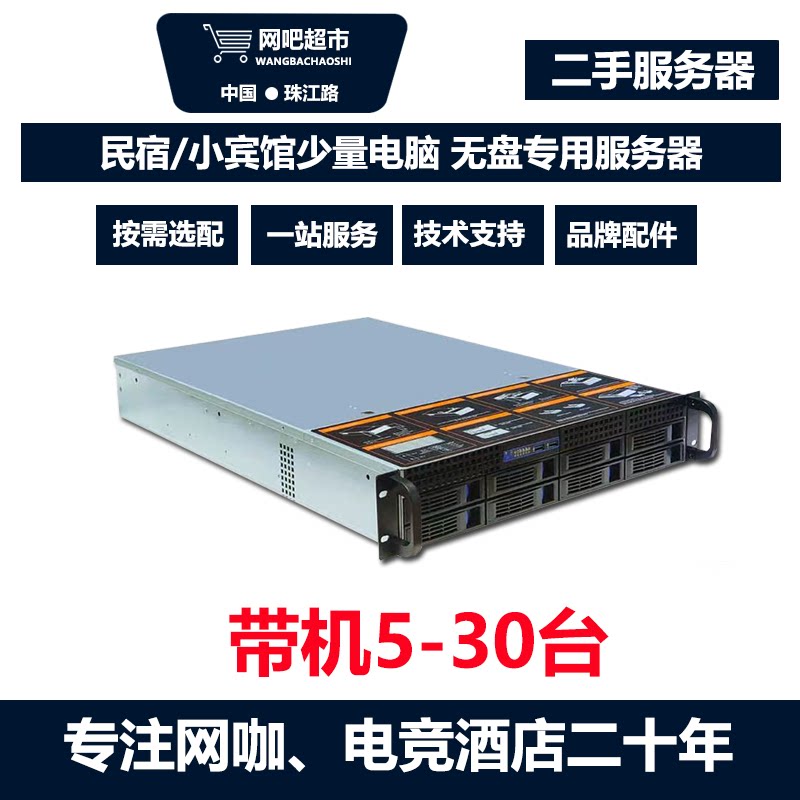二手服务器  民宿/小宾馆少量电脑 无盘专用服务器