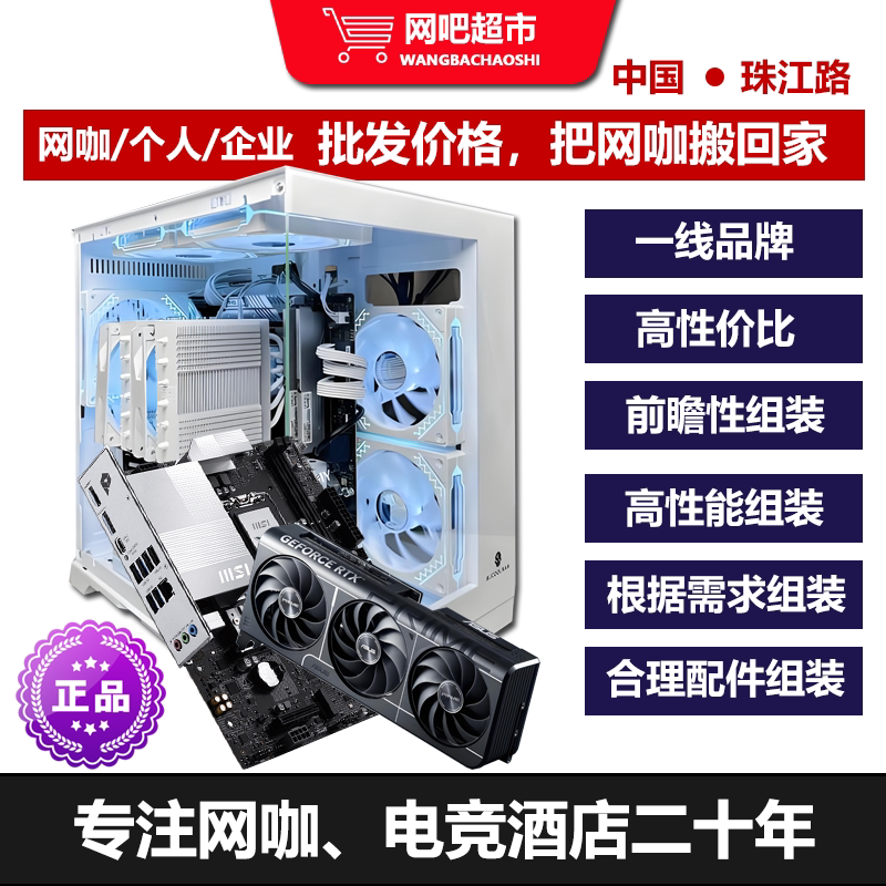 【珠江路装机】diy电脑配置咨询装机高端组装台式三角洲主机游戏