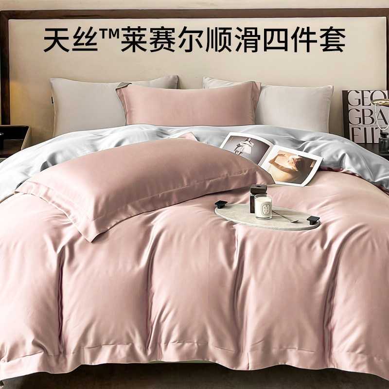 百搭4件套天丝莱赛尔简约