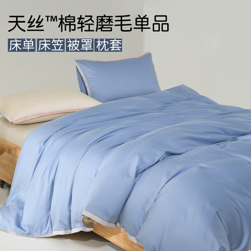 天丝棉轻磨毛四件套绒感保暖