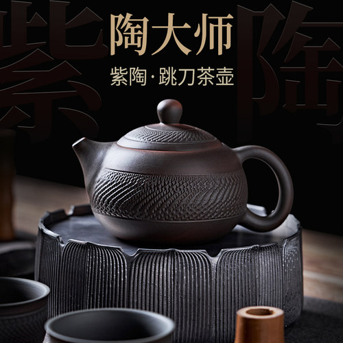 聚山堂紫陶茶壶手工跳刀功