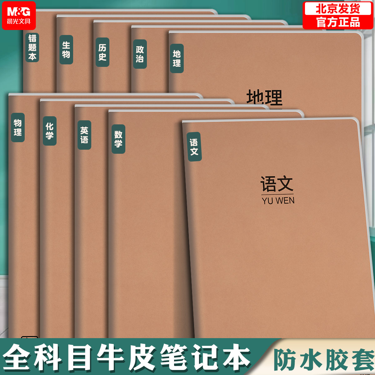 晨光16k牛皮纸大学生笔记本子