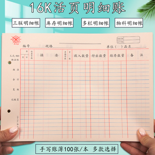 明细账库存多栏式 商品出入库三栏式 活页物品帐页 503账页 16K乙式