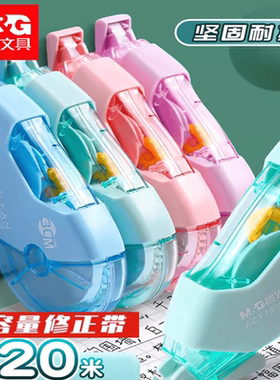 晨光耐摔系修正带学生PET膜实惠装30m涂改带改错带修改带ACT76501