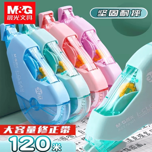 晨光耐摔系修正带学生PET膜实惠装 30m涂改带改错带修改带ACT76501