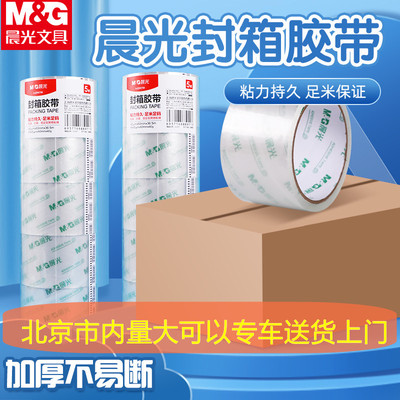 晨光大卷封口透明胶带