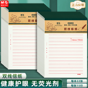 晨光16K双线信纸信 笺纸稿纸单线纸英语作文数学小学生语文作业纸