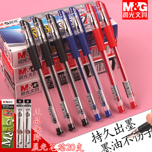 碳素考试中性笔晨光包邮