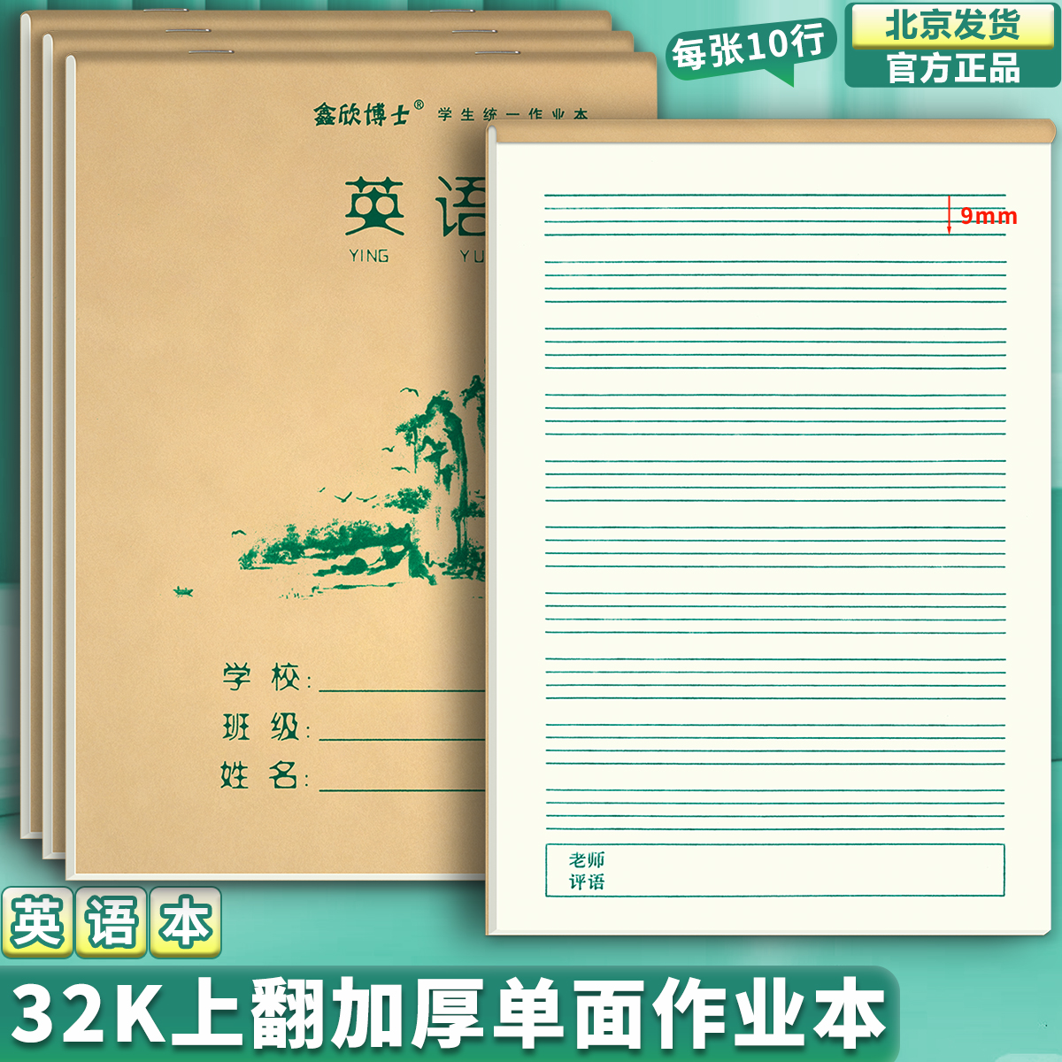 32k上翻页英语本小号算术本方格