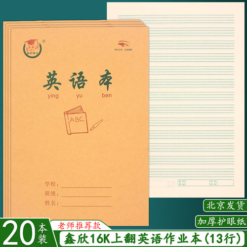 16K英语本上翻页加厚护眼纸