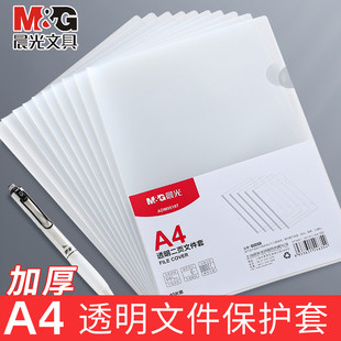晨光L型透明文件套文件夹单片夹单页夹A4资料夹试卷夹磨砂文件袋