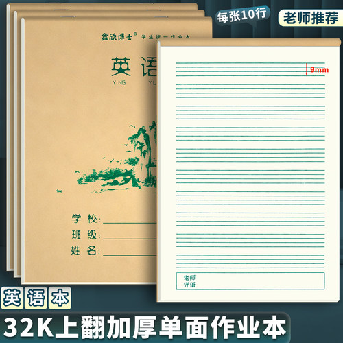 32k上翻页英语本小号算术本方格