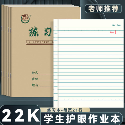 22K练习本作业本大单线本