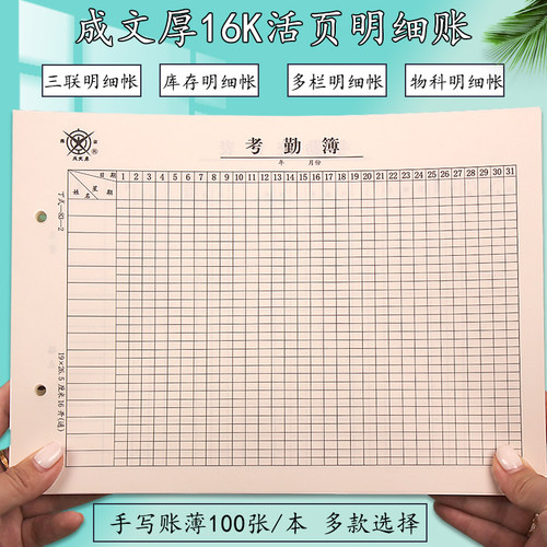 16k丁式83-2考勤表出勤表员工