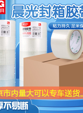 晨光透明胶带大卷办公封箱胶带大号60mm加宽胶布胶纸批发AJD95791
