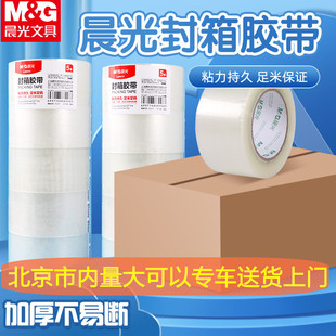 晨光透明胶带大卷办公封箱胶带大号60mm加宽胶布胶纸批发AJD95791