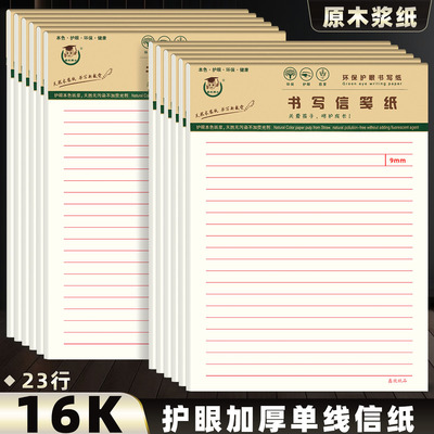 16K单线信纸草稿纸学生用