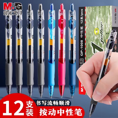 晨光按动笔水性笔碳素黑色签字笔