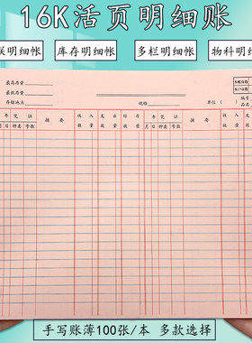 16K乙式513账页物品帐页