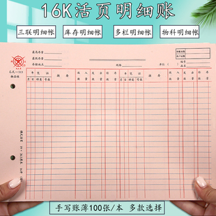 明细账库存多栏式 物品帐页商品出入库三栏式 活页 513账页 16K乙式