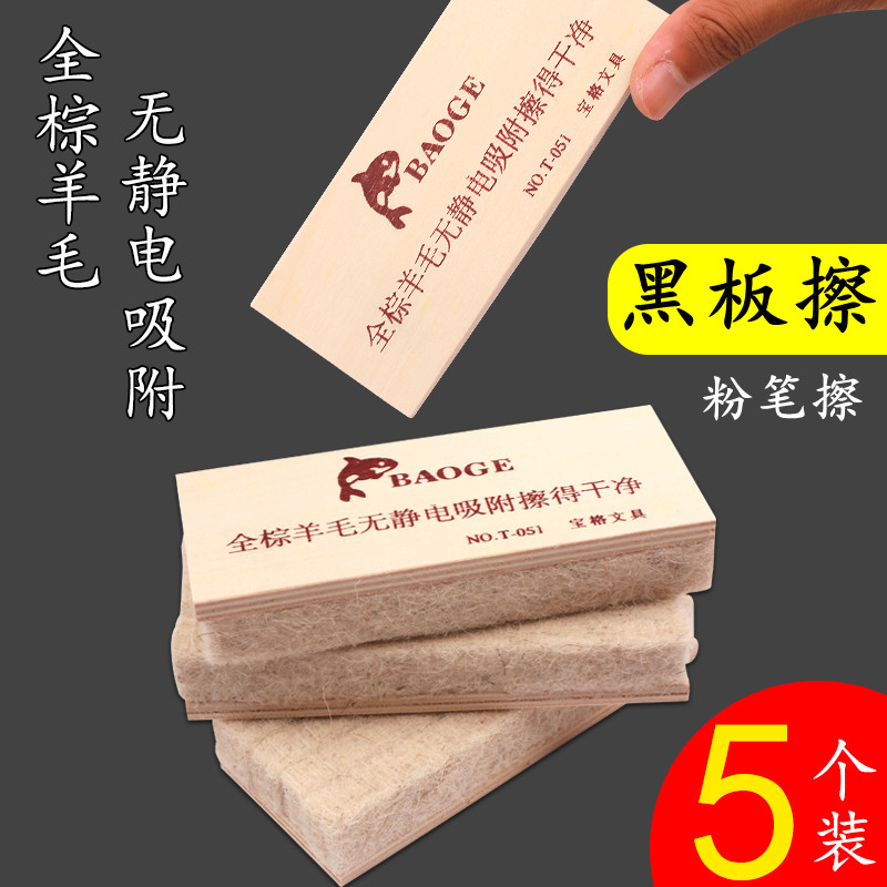 黑板擦 学校学校教室专用无尘粉笔擦老师专用板擦家用 黑板擦批发