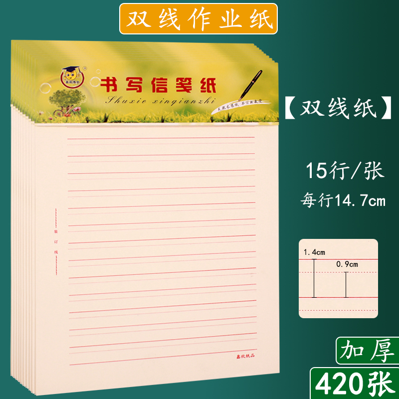 16K双线信纸信加厚笺纸稿纸