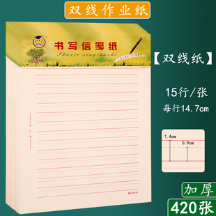 16K双线信纸信 加厚笺纸稿纸单线纸英语作文数学小学生语文作业纸