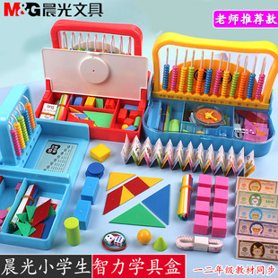 晨光学具盒小学生9行2合一二年级计算架教具几何七巧板钟表计数器