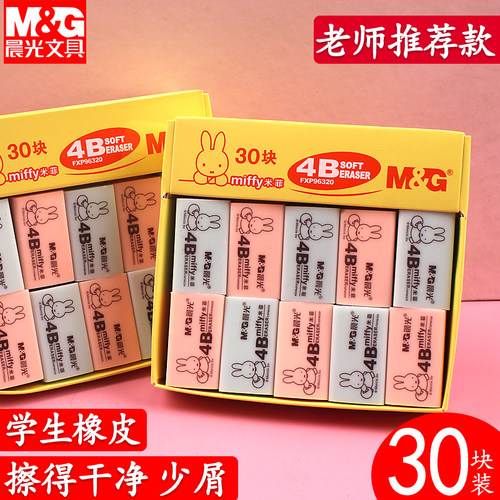晨光米菲小学生考试4B橡皮擦