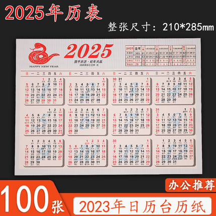 2025年日历纸 单张年历纸 A4龙年卡片纸日程年历表计划表桌年历片