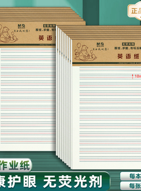 晨光16K英语纸 英文纸 400格稿纸作文纸草稿纸数学纸小学生作业纸