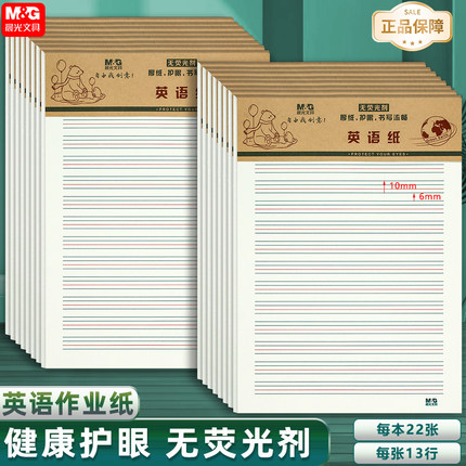 晨光16K英语纸 英文纸 400格稿纸作文纸草稿纸数学纸小学生作业纸