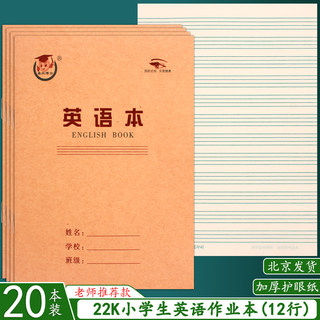 22K英语本 小学生护眼纸张英文大号练习本3-6年级学生作业本批发