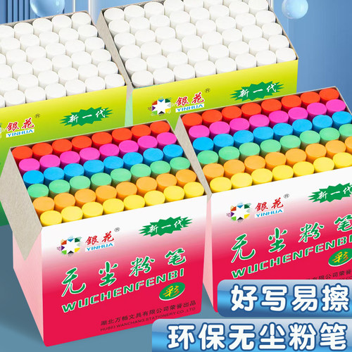 万畅粉笔银花无尘无毒儿童教师用黑板家用教学白色彩色黑板报鲜艳