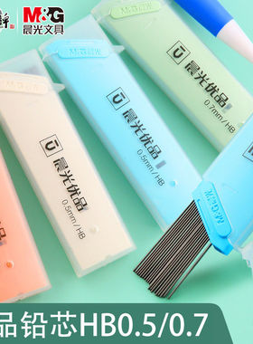 晨光优品铅芯HB自动铅笔芯0.5mm/0.7MM学生活动铅笔替芯ASL37402