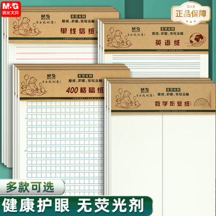 晨光作文纸400格稿纸16K数学作业纸带竖线田格草稿纸小学生英语纸