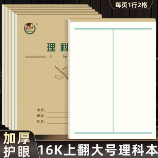 16K大号理科本 工数数学本16开中小学生大英语练习本草稿本作业本