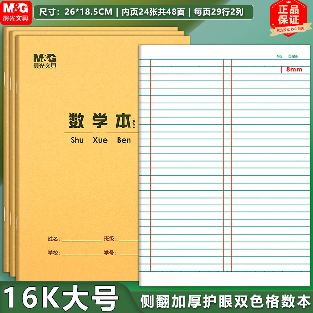 晨光数学本格数单线本