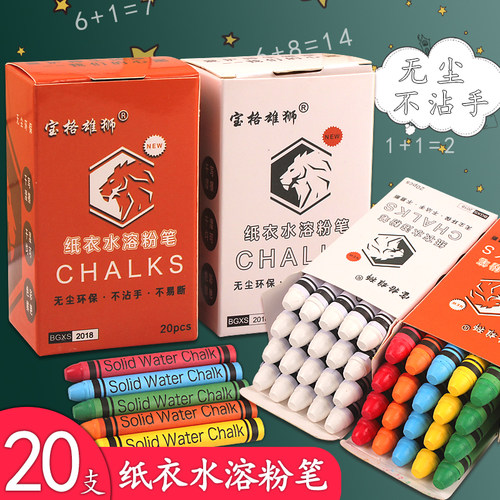 宝格雄狮水溶粉笔黑板报彩色白色
