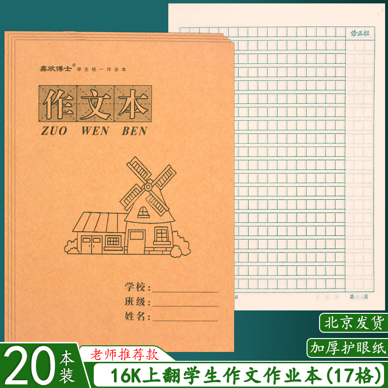 16K作文本上翻页大号语文作业本