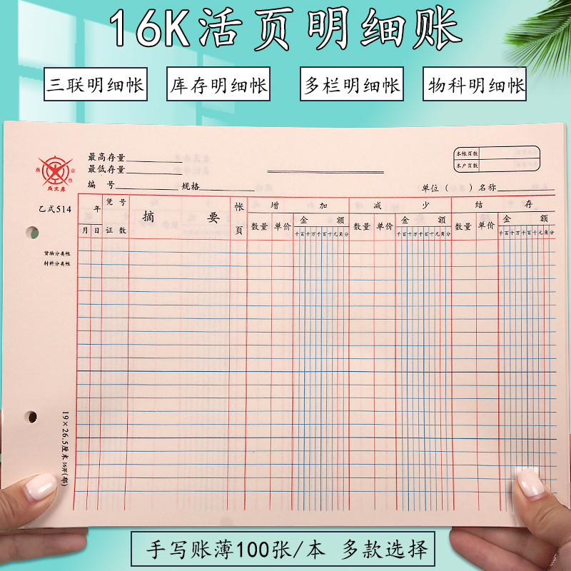 16K乙式514帐页三栏式明细账页