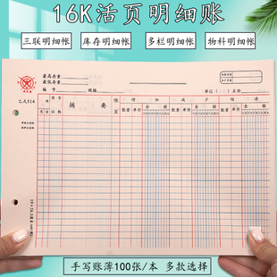 16K 514帐页 三栏式 明细账页库存货物分类帐活页商品材料账本 乙式
