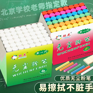 万畅新款粉笔银花无尘粉笔白色彩色多色儿童无毒画黑板报教师专用