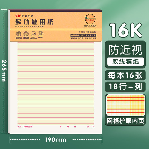 长江防近视双线纸作业纸信纸稿纸信笺纸写信单线信纸横线双行信纸