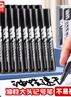 晨光记号笔黑色大头笔油性快递防水速干不易掉色大容量红色蓝色笔