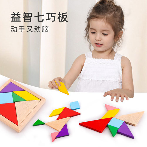 木质七巧板儿童智力拼图教具益智