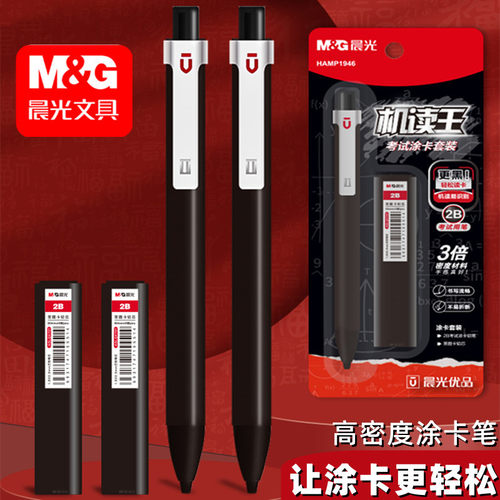 晨光涂卡笔2B考试答题专用重手感